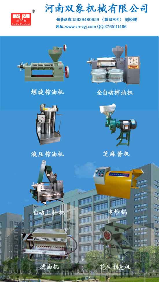 雙象榨油機(jī) 雙象榨油機(jī)