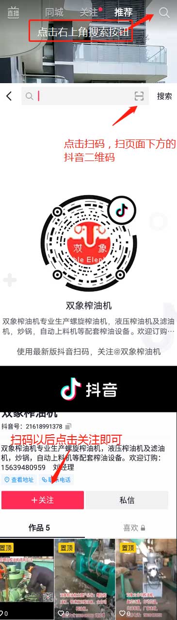 搜索關(guān)注雙象榨油機(jī)抖音 搜索關(guān)注雙象榨油機(jī)抖音