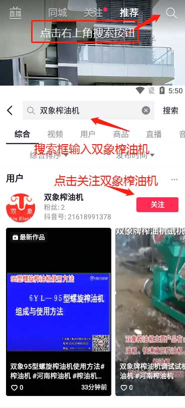 搜索關(guān)注雙象榨油機(jī)抖音 搜索關(guān)注雙象榨油機(jī)抖音