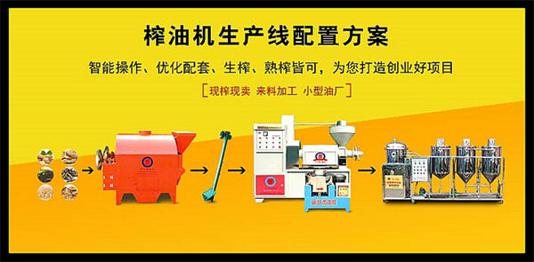 榨油機(jī)生產(chǎn)線配套方案 榨油機(jī)生產(chǎn)線配套方案